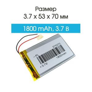 Аккумулятор 3.7V 1.8Ah Li-Po 375370