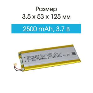 Аккумулятор 3.7V 2.50Ah Li-Po 3553125