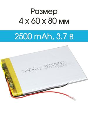 Аккумулятор 3.7V 2.5Ah Li-Po 406080