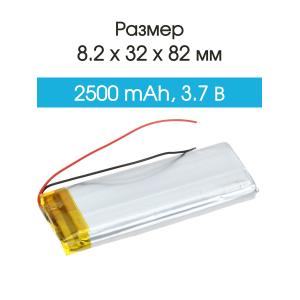 Аккумулятор 3.7V 2.5Ah Li-Po 823282