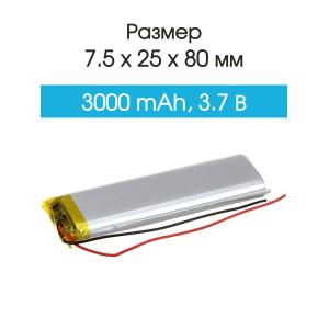 Аккумулятор 3.7V 3.0Ah Li-Po 752580