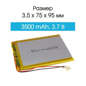 Аккумулятор 3.7V 3.5Ah Li-Po 357595 