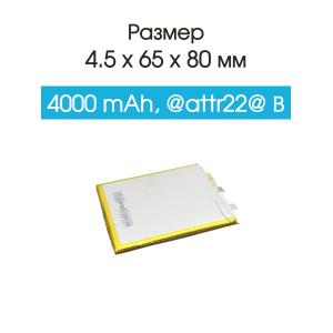 Аккумулятор 3.7V 4.0Ah Li-Po 456580