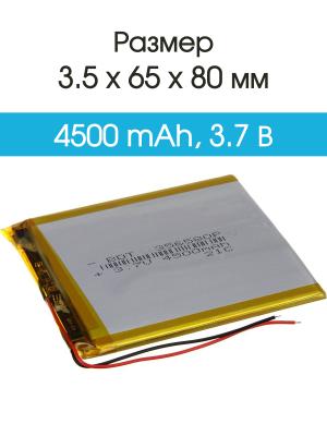 Аккумулятор 3.7V 4.5Ah Li-Po 356580
