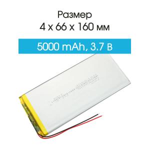 Аккумулятор 3.7V 5.0Ah Li-Po 4066160