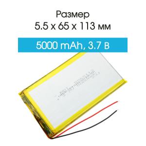 Аккумулятор 3.7V 5.0Ah Li-Po 5565113