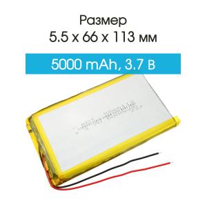 Аккумулятор 3.7V 5.0Ah Li-Po 5566113
