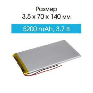 Аккумулятор 3.7V 5.2Ah Li-Po 3570140