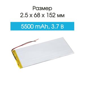 Аккумулятор 3.7V 5.5Ah Li-Po 2568152
