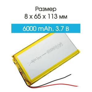 Аккумулятор 3.7V 6.0Ah Li-Po 8065113