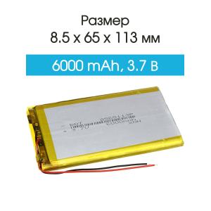 Аккумулятор 3.7V 6.0Ah Li-Po 8565113