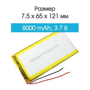 Аккумулятор 3.7V 8.0Ah Li-Po 7565121