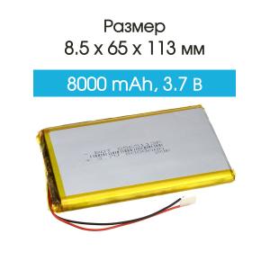 Аккумулятор 3.7V 8.0Ah Li-Po 8565113