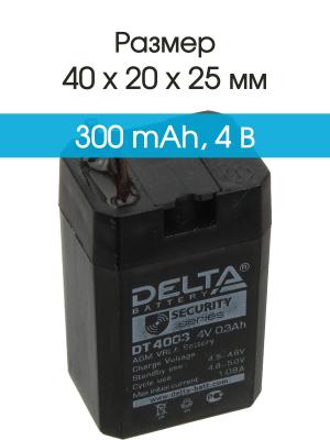 Аккумулятор 4V 0.3Ah 20*25*40
