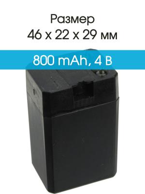 Аккумулятор 4V 0.8Ah 29*22*46