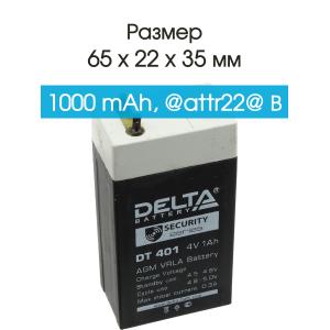 Аккумулятор 4V 1.0Ah 22*35*65