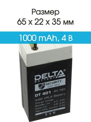 Аккумулятор 4V 1.0Ah 22*35*65