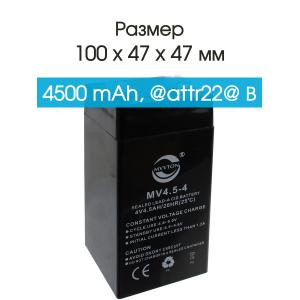 Аккумулятор 4V 4.5Ah 47*47*100 Mvvton