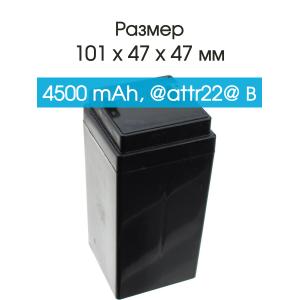 Аккумулятор 4V 4.5Ah 47*47*101