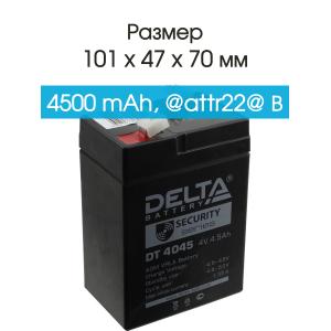 Аккумулятор 4V 4.5Ah 47*70*101