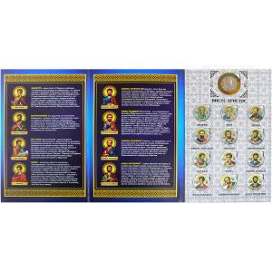 Альбом с монетами по 1руб, серия 12 апостолов, 12 шт