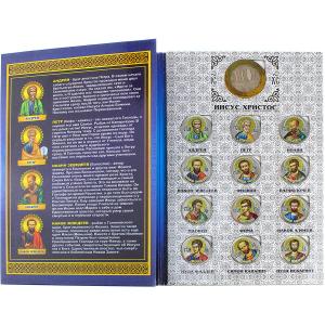 Альбом с монетами по 1руб, серия 12 апостолов, 12 шт