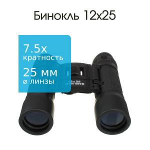 Бинокль 12Х25