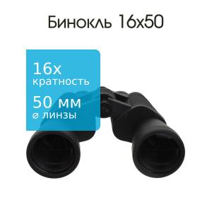 Бинокль 16Х50 