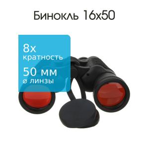 Бинокль 16Х50 7х