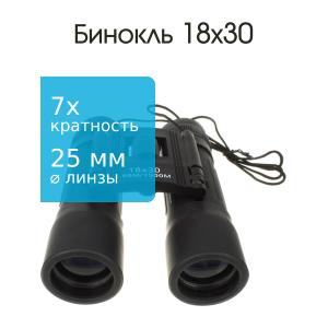 Бинокль 18Х30 