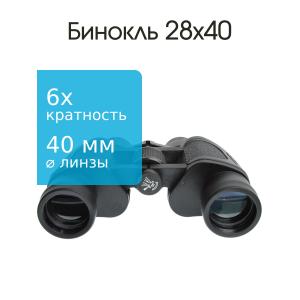 Бинокль 28Х40 