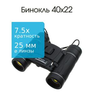 Бинокль 40Х22