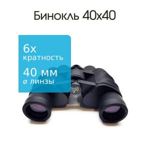 Бинокль 40Х40 
