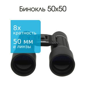 Бинокль 50Х50, компактный