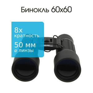 Бинокль 60Х60, компактный
