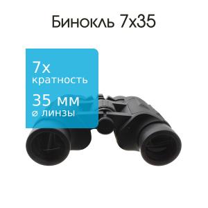 Бинокль 7Х35 Следопыт