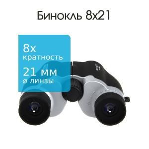 Бинокль 8х21 Следопыт