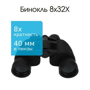 Бинокль 8Х32Х 40мм Zoom охотник