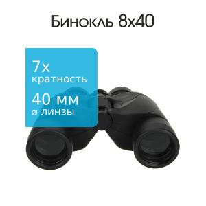 Бинокль 8Х40 Comet просветляющее покрытие