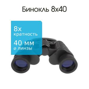 Бинокль 8Х40 просветляющее покрытие