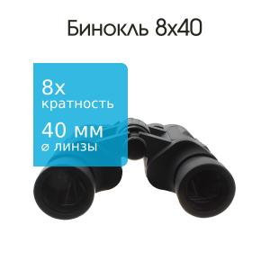 Бинокль 8Х40 Следопыт, просветленные линзы