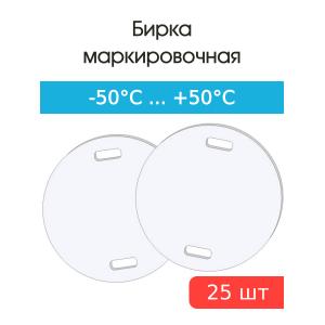 Бирка маркировочная кабельная У135 круглая ЗЭТА (уп.25шт)