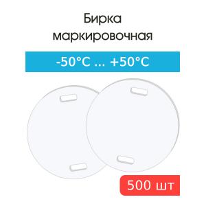 Бирка маркировочная кабельная У135 круглая ЗЭТА (уп.500шт)