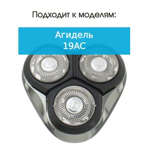 Бреющий блок к бритве Агидель 19АС