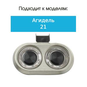 Бреющий блок к бритве Агидель 21