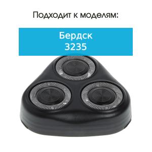 Бреющий блок к бритве Бердск 3235