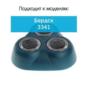 Бреющий блок к бритве Бердск 3341