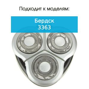 Бреющий блок к бритве Бердск 3363