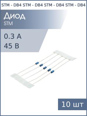 Динистор DB4 DO-35 STM 35-45В 0.3А (упаковка 10шт)