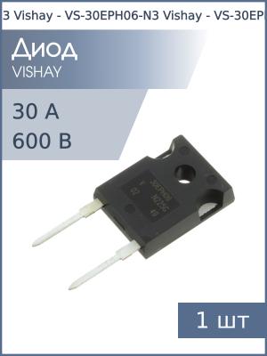 Диод 30А 600В VS-30EPH06-N3 TO-247AC-2 Vishay